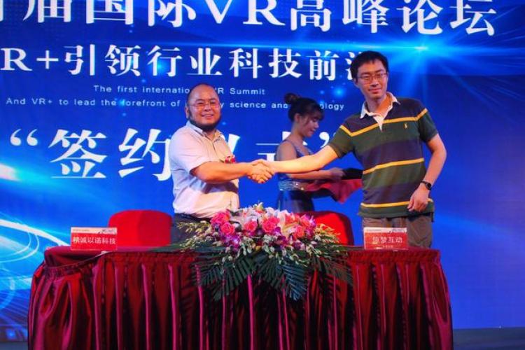 2016首届国际VR高峰论坛在蓉召开，中电昆辰现场签约