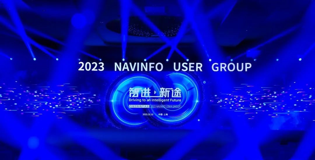 中电昆辰亮相2023四维图新用户大会